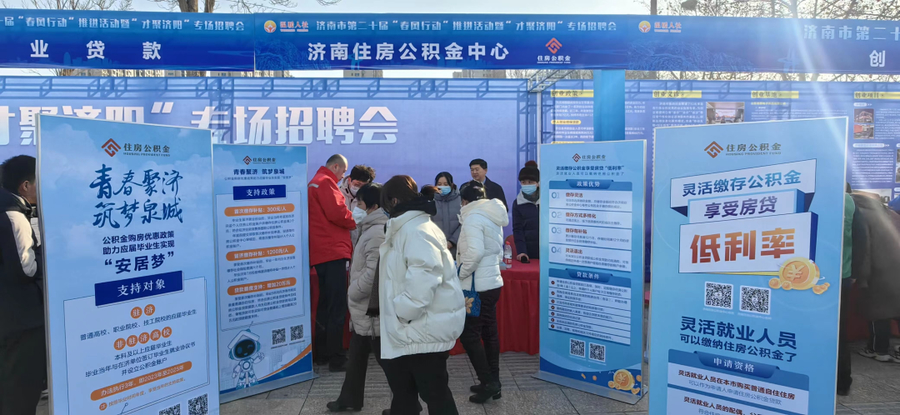 济南市创新制度机制 积极将灵活就业人员纳入住房公积金保障