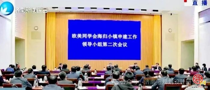 市规划院全程助力欧美同学会海归小镇（济南·人工智能）申建成功