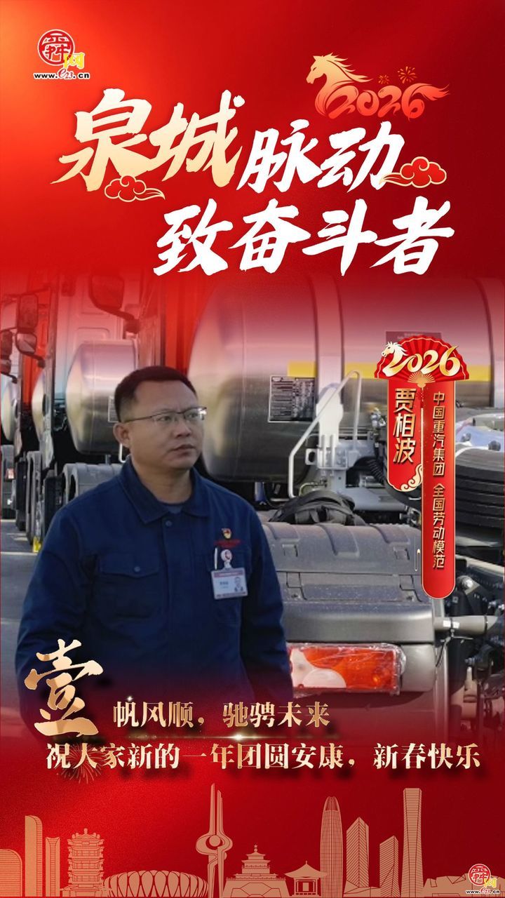 新春走基层｜匠心映泉城 坚守暖岁安