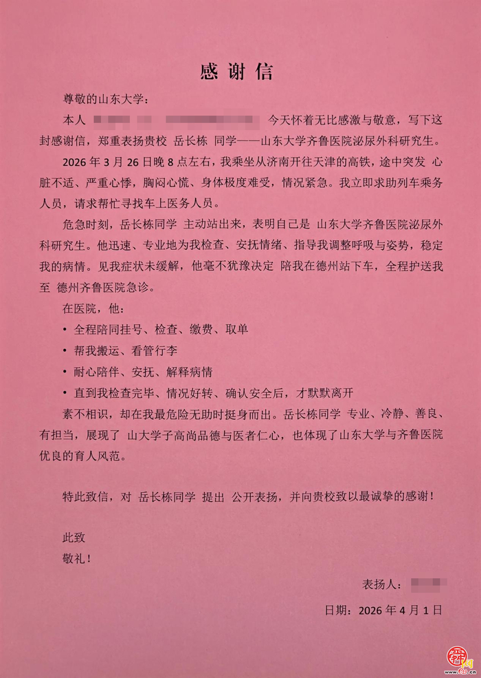 好样的！山东大学齐鲁医院研究生高铁上果断救人 一路陪护到深夜