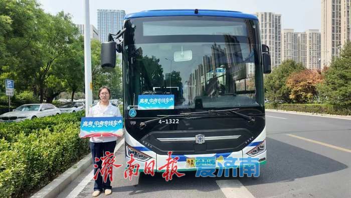 暖心护航赴考路！济南19条公交线路将开通考试专线车