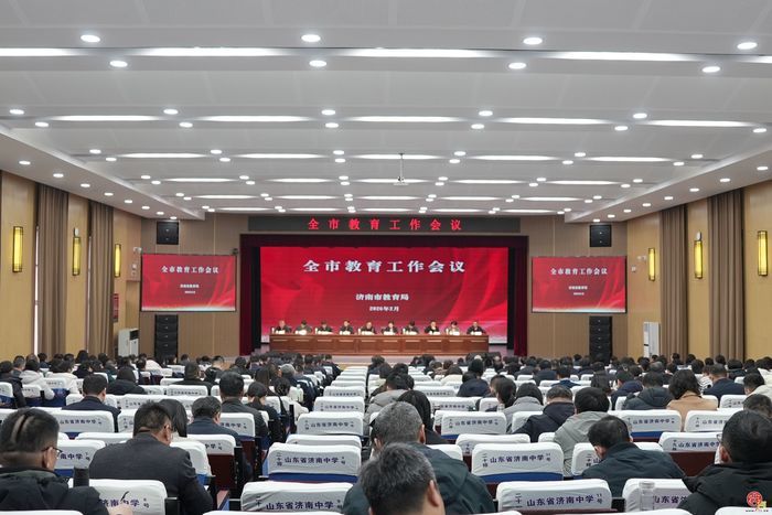 2026年全市教育工作会议召开：聚焦“五好教育”，启动新时代“好学校”建设