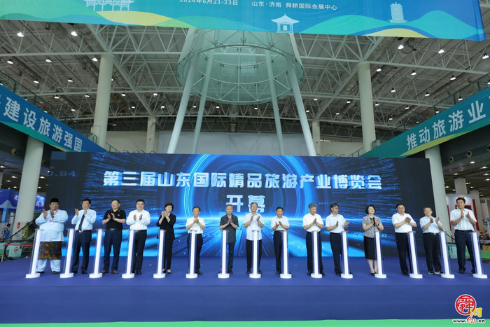 第三届山东国际精品旅游产业博览会盛大开幕