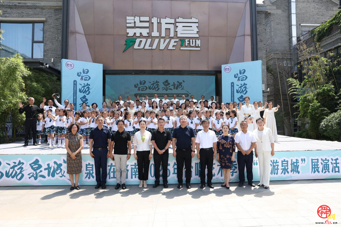 “泉” 在济南 2025年合唱艺术季・“唱游泉城”展演启动仪式举行