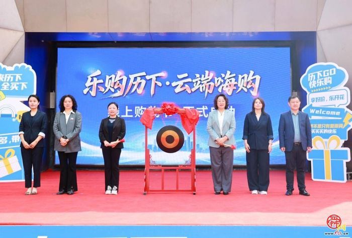 “购”给力！历下区开启“五一”全域促消费系列活动