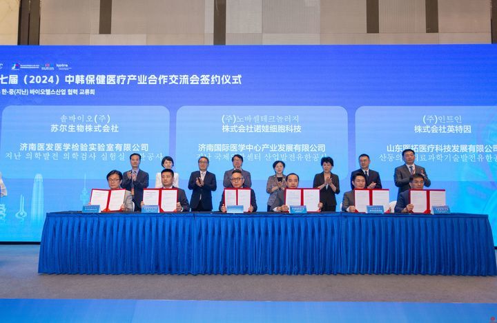 第七届（2024）中韩保健医疗产业 合作交流会在济召开
