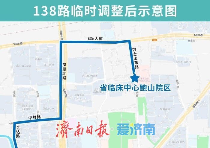 配合凤凰北路施工，济南公交5条线路8月25日起临时调整运行路段