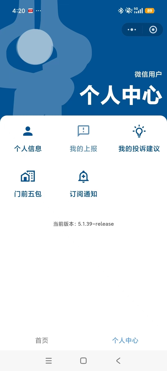 雪情一键报，清雪实时督！济南“掌上城管”开通道路积雪结冰专栏