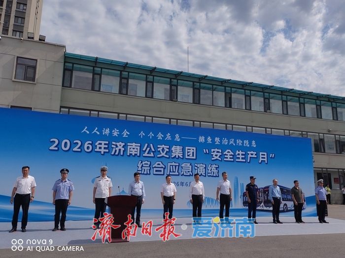 以练促改、以练促防 济南公交集团开展“安全生产月”综合应急演练