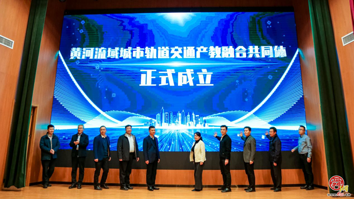 产教融合铸样板，城轨发展启新篇——济南工程职院牵头成立黄河流域城市轨道交通产教融合共同体