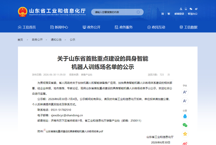 全省首批！山东公示具身智能机器人训练场重点建设名单，济南7个项目入选