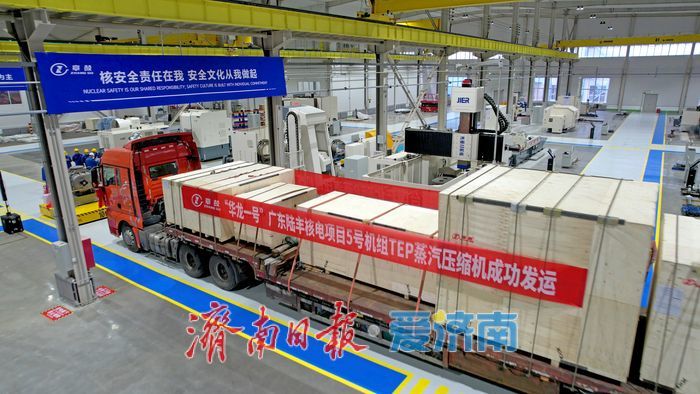 首台国产TEP蒸汽压缩机下线发运 山东章鼓剑指千亿级核电市场