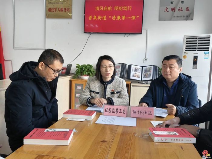 清风启航 明纪笃行 章丘普集街道开展2026年“清廉第一课”活动