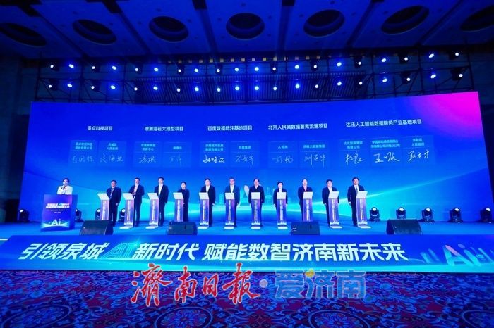 总规模50亿元产业基金发力 济南集中签约一批人工智能产业项目