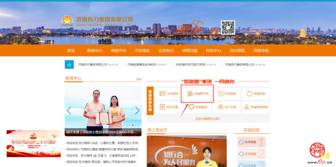 济南热力集团：提前交纳2024-2025年度采暖费有好礼！