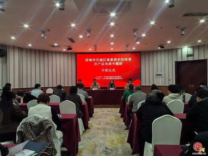 6 天沉浸式培训！济南市历城区农产品电商专题培训圆满结业，55 名新农人解锁致富新技能