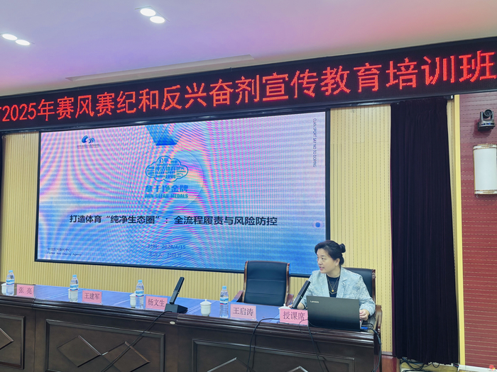 济南市体育局联合济南市教育局开展2025年赛风赛纪和反兴奋剂宣传教育培训班