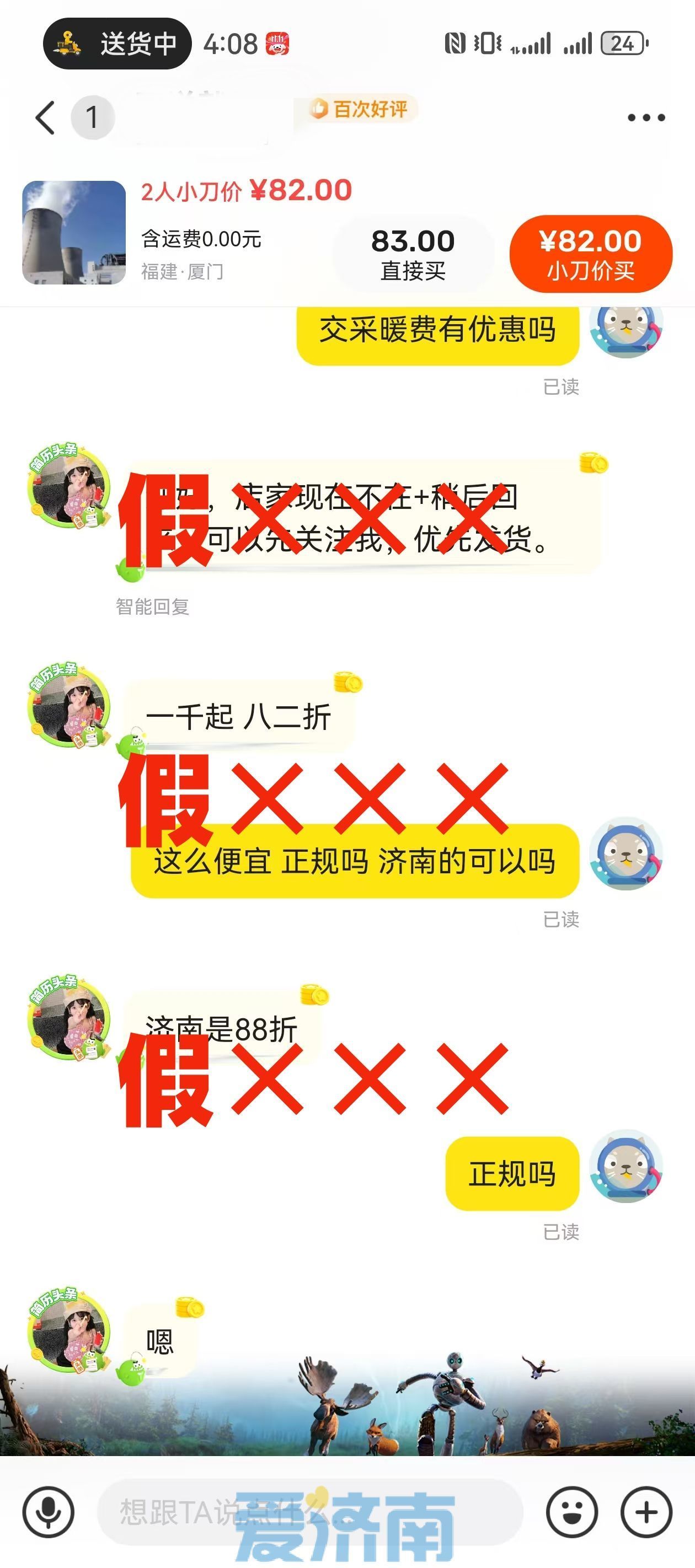 采暖费“代收代交”不可信！济南热力集团发布重要提醒