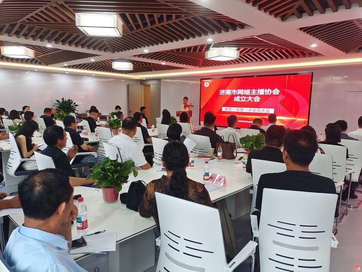 济南市网络主播协会成立