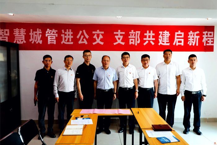 “智慧城管进公交 支部共建启新程”——市智管中心与公交干线分公司七队开展党建共建活动