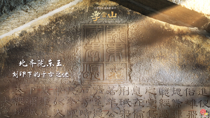 纪录片《孝堂山》丨陈凌：突破创新 传递出文化自强自信