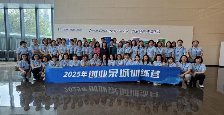 AI赋能科技创新 实训促进创业发展 2025年“创业泉城训练营”女企业家专场成功举办