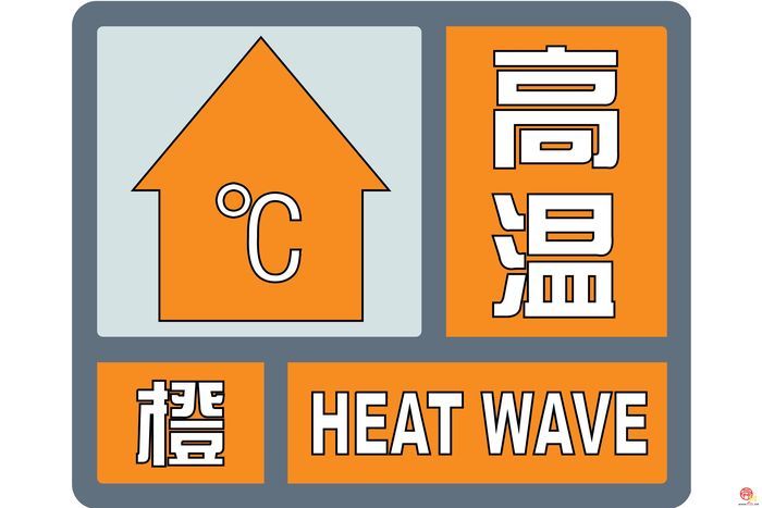40℃以上！济南高温橙色预警来了！文明防暑 清凉一夏~
