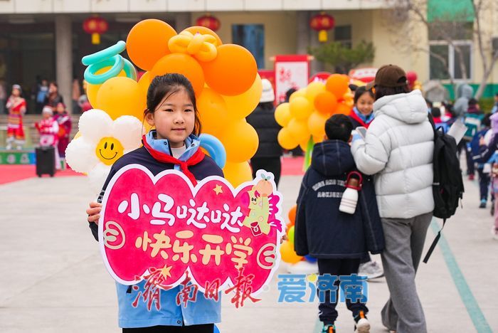 你好，新学期！济南各中小学花式开学活力满满