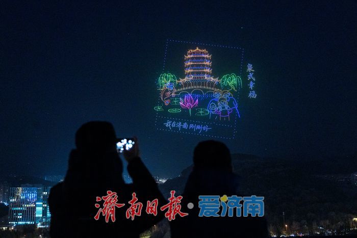 万架无人机点亮泉城夜空 “泉在济南过大年” 无人机秀璀璨上演