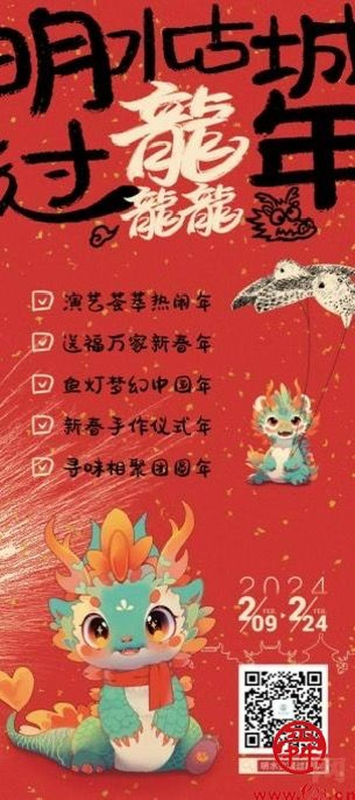 网络中国节：明水古城邀您“沉浸式”过年！