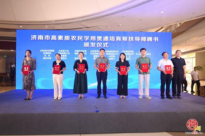 济南第三届“海右人才节”｜济南市高素质农民培育活动举办 共绘乡村人才振兴新图景