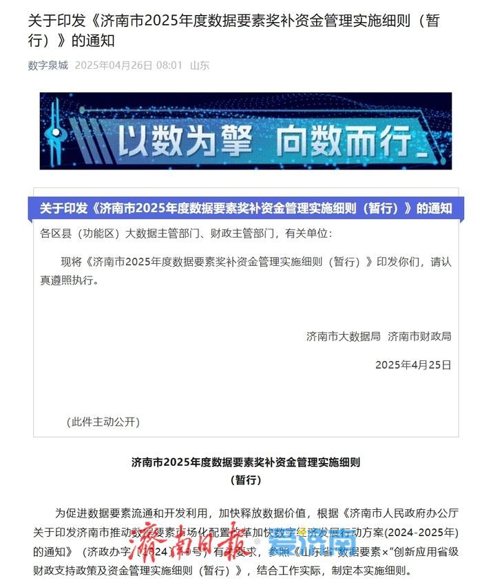 济南出台实施细则，以财政奖补激活数据产业“一池春水”