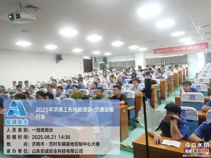 以现代化培训筑牢安全基石—— 山东安诚安全科技有限公司工伤预防培训（交通运输行业）阶段性总结