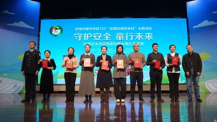济南市市中少年原创舞台剧点亮“全国交通安全日”