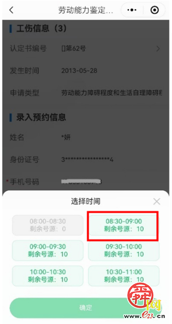 掌上预约、一站服务、结论快达……我市开设全省首家劳动能力日间鉴定门诊！