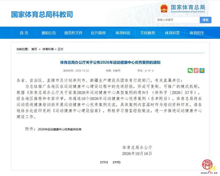 全国十佳！全省唯一！济南市全民健身案例入选国家体育总局2026年运动健康中心优秀案例