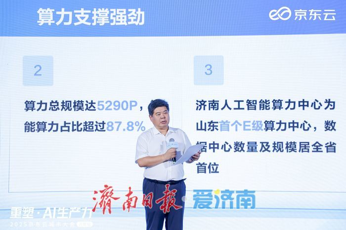 京东云落子济南 政企共筑AI产业新高地