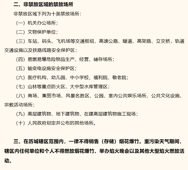 重要提醒！济南多个区县发布烟花爆竹禁止燃放区域