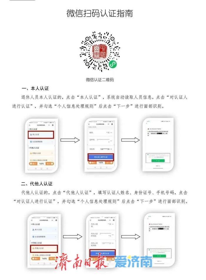 济南社保温馨提醒：每年一认证，养老金安心领