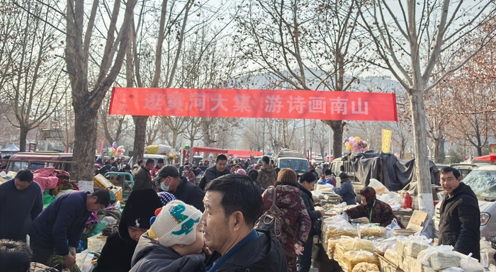 “泉”在济南过大年｜赶年集、备年货，黄河大集年味浓