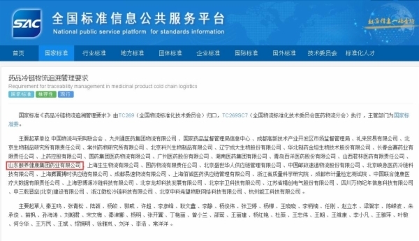 山东健康集团健康药业参与编制的一项国家标准发布实施