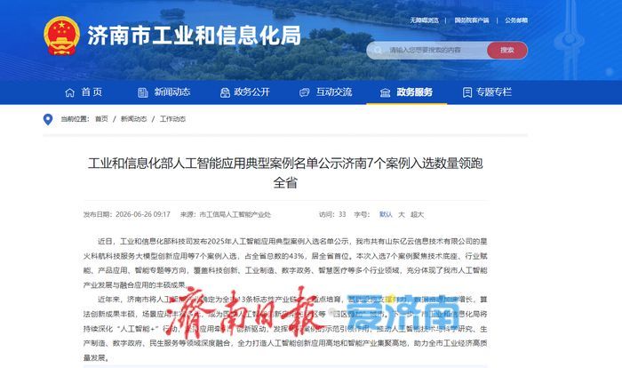 济南市7个案例入选工信部人工智能应用典型案例公示名单