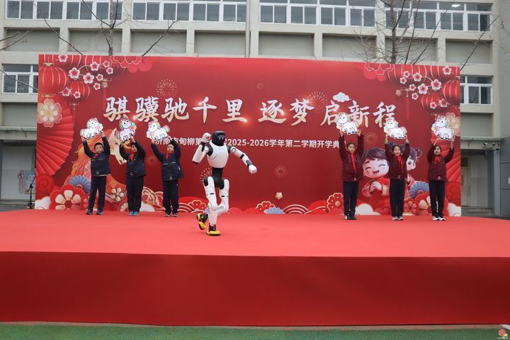 骐骥驰千里 逐梦启新程 ——济南市甸柳第一小学举行2025-2026学年第二学期开学典礼