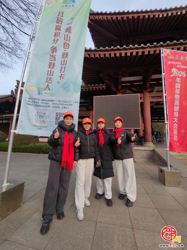 2026年新年登高健身大会暨“一城山色·登山打卡”系列活动在千佛山圆满举办