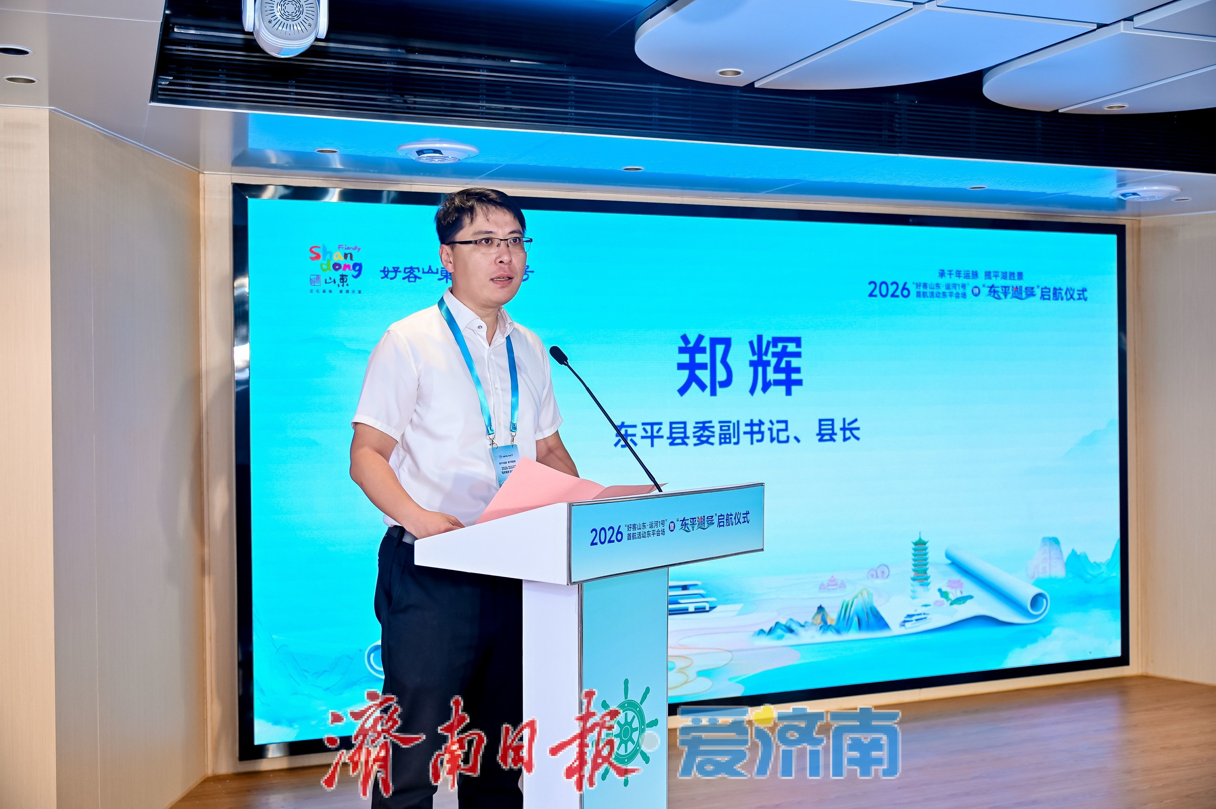 2026“好客山东·运河1号”首航活动东平会场启动暨“东平湖号”启航仪式举行
