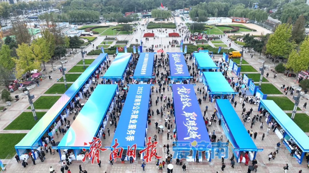 2025济南公共就业服务季活动举办 提供优质岗位超1.5万个1.1万人入场洽谈