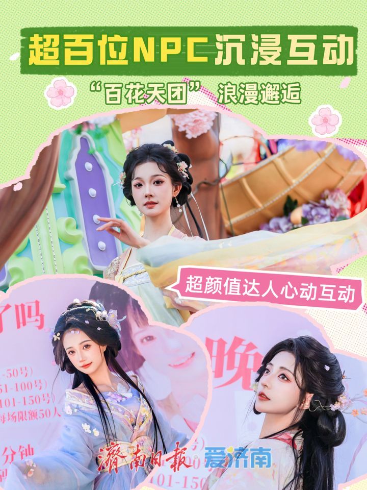 抓住假期的尾巴！济南这波春日快乐，今天必须赶上！