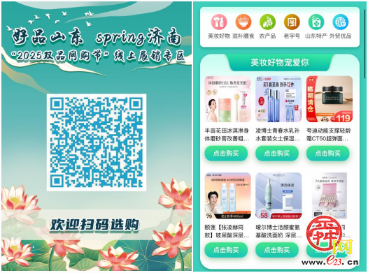 济南启动“2025双品网购节”专场活动 助力消费提质扩容