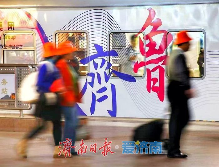 一张火车票，解锁济南消费新活力