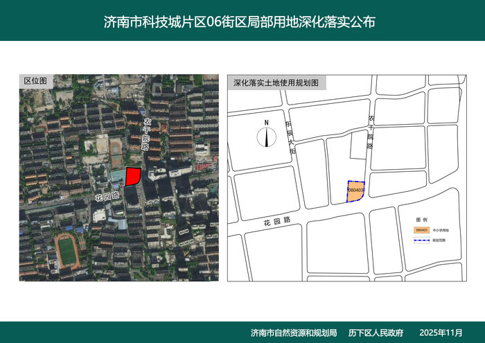 济南这些区域局部用地规划调整，西客站片区新增住宅用地